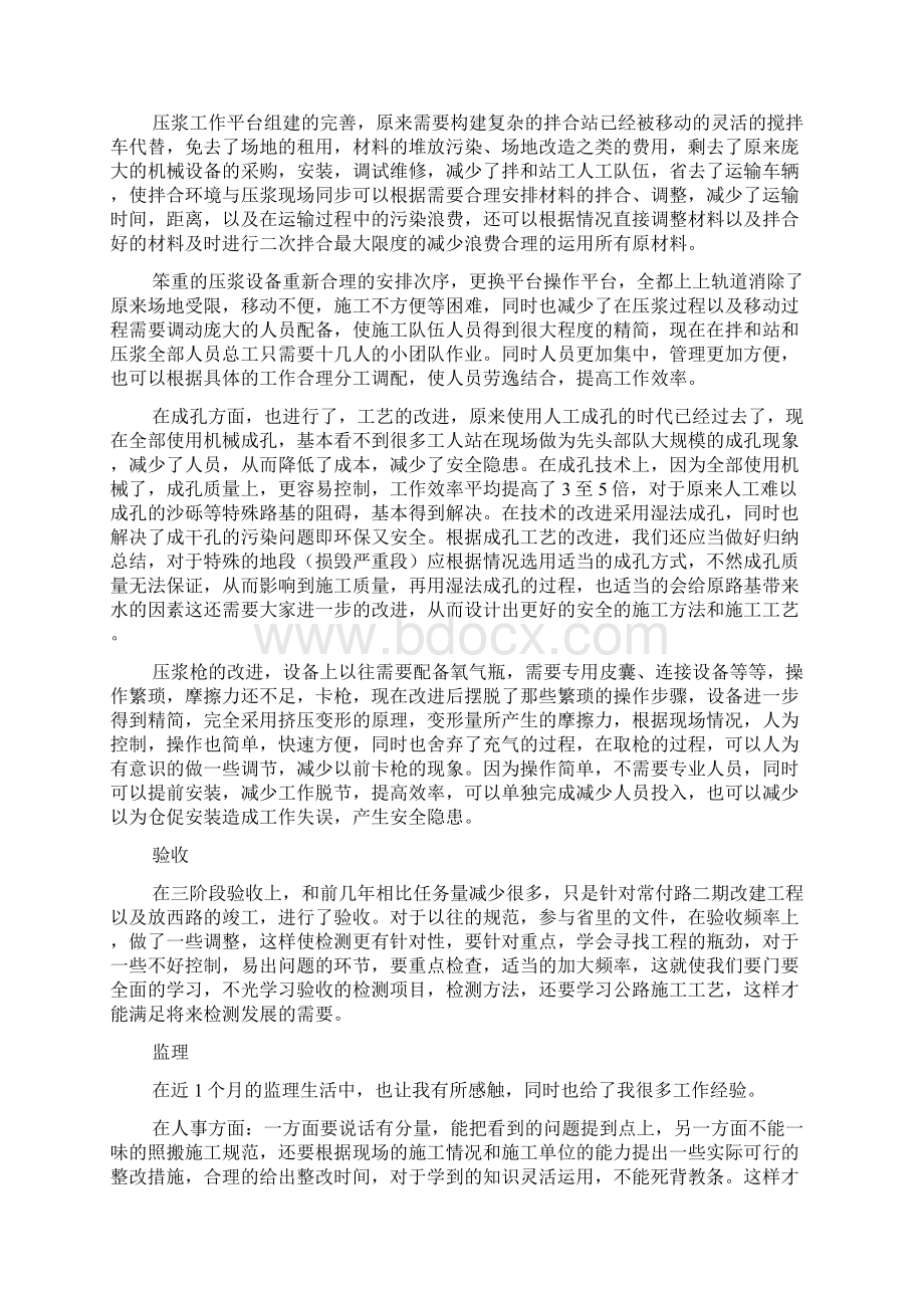 公路工程工作总结.docx_第2页