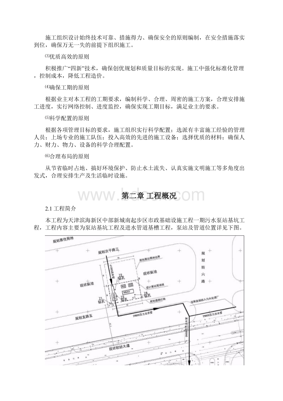 完整升级版基坑支护施工组织设计钢板桩方案.docx_第2页