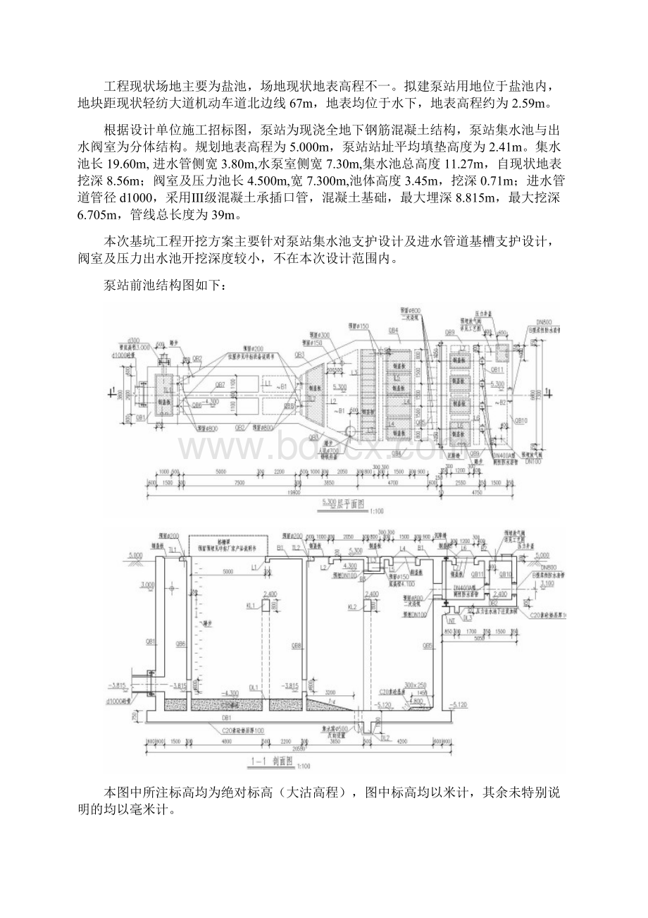 完整升级版基坑支护施工组织设计钢板桩方案.docx_第3页