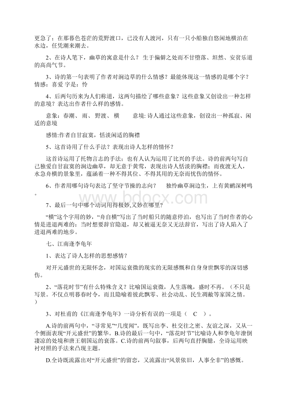 人教版七年级语文下册诗词赏析文档格式.docx_第3页