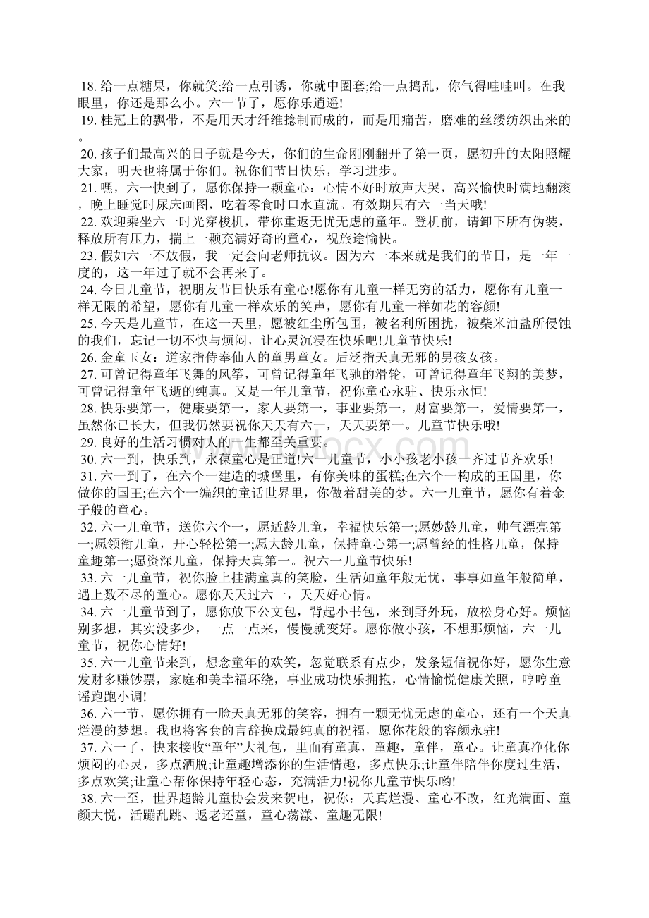 儿童节经典感言语录精选80句礼仪.docx_第2页