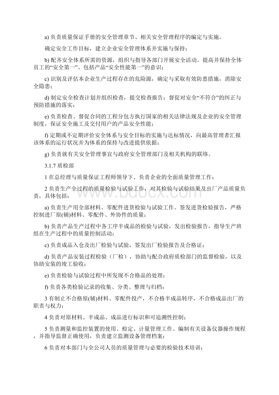 《质量手册》部门职责和权限.docx_第3页