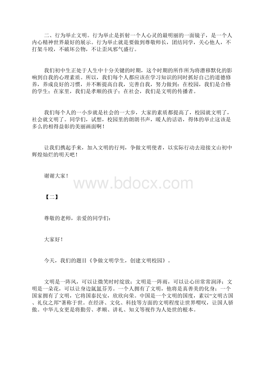 创建文明校园国旗下讲话稿十五篇.docx_第2页