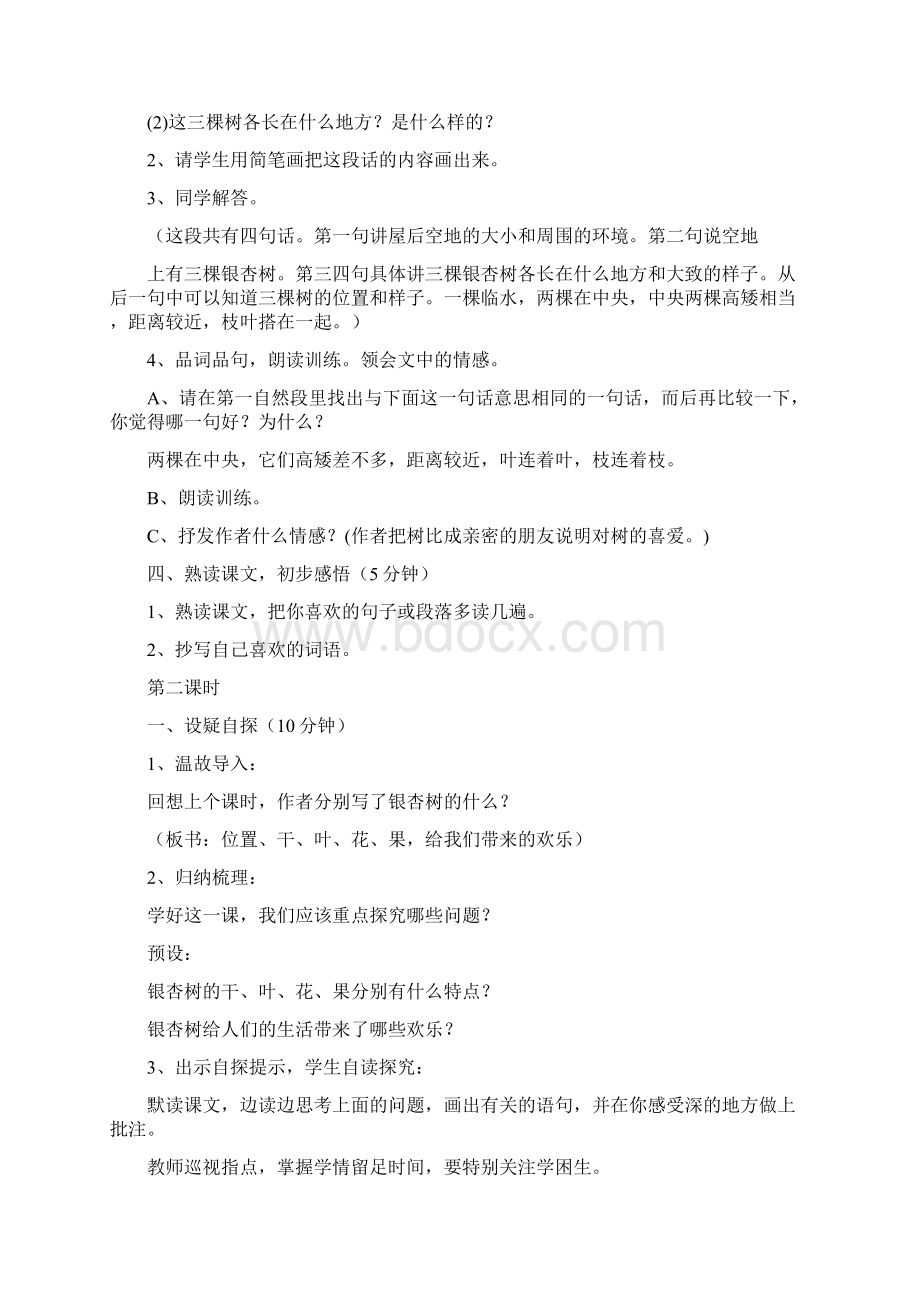 家乡那棵古银杏树阅读答案推荐word版 17页Word下载.docx_第3页