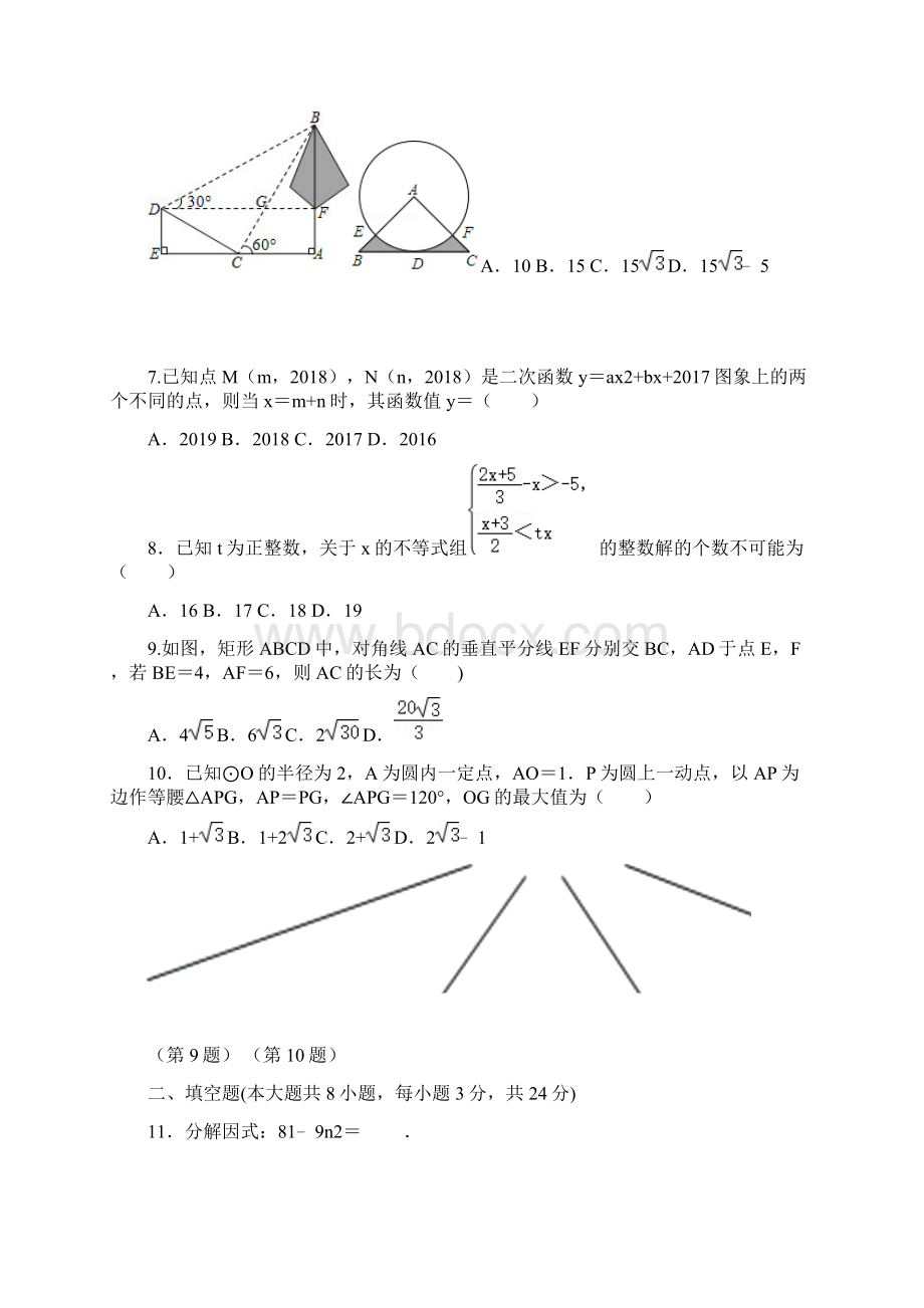 苏教版初三第二学期数学模拟测试含答案Word文档格式.docx_第2页