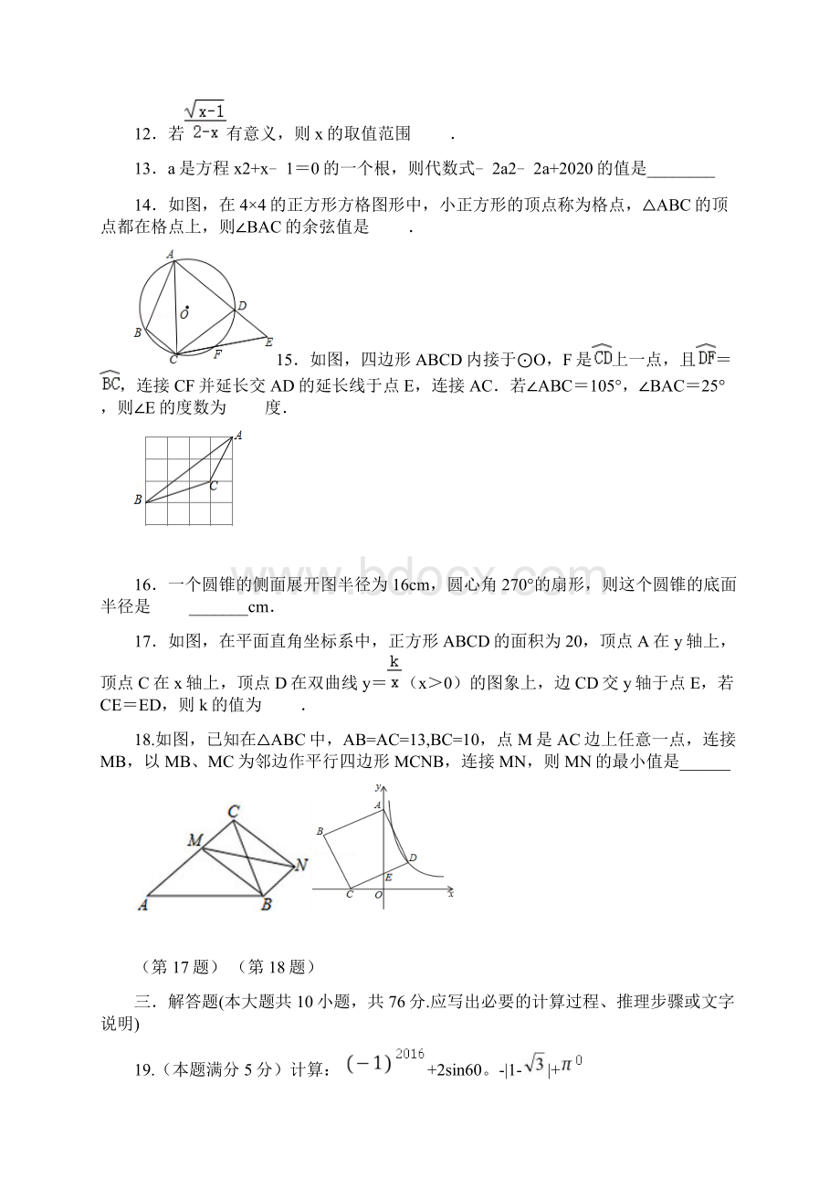 苏教版初三第二学期数学模拟测试含答案.docx_第3页