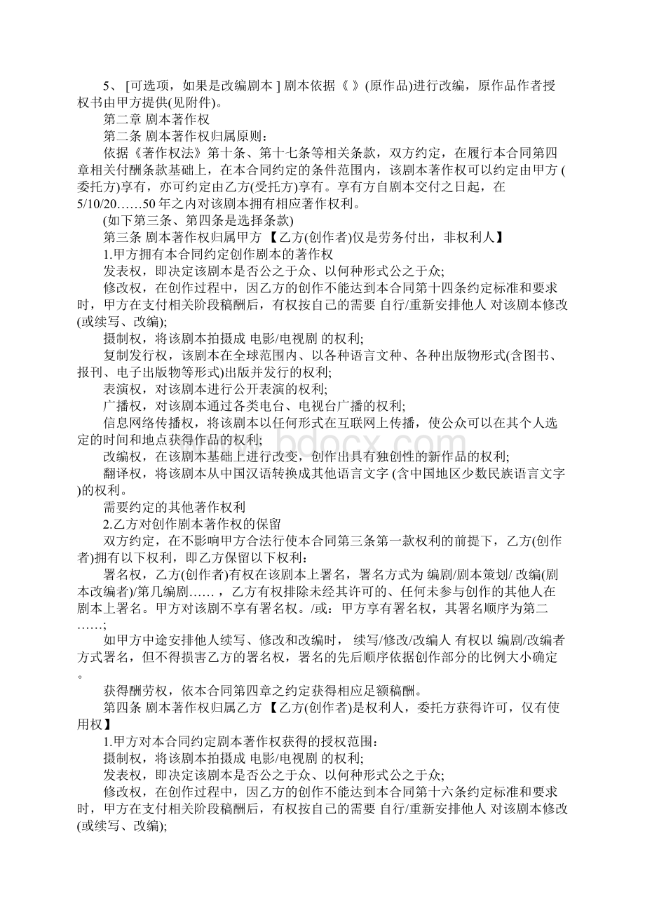 剧本委托开发协议书协议示范模板.docx_第2页