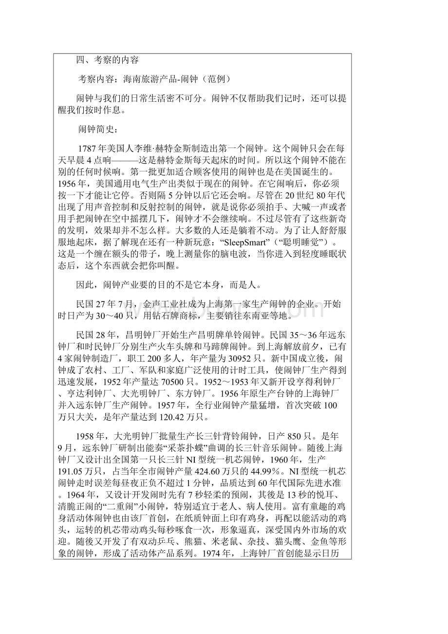 产品设计专业考察报告要求及范本Word文档下载推荐.docx_第3页