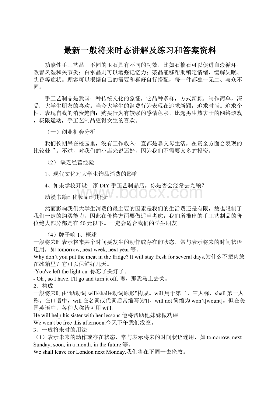 最新一般将来时态讲解及练习和答案资料Word文件下载.docx