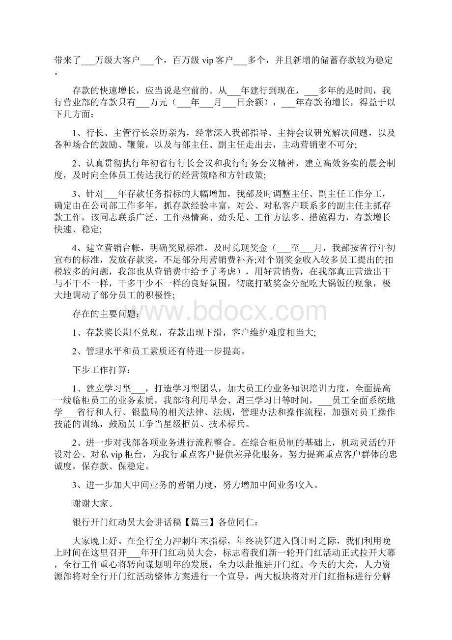 银行开门红动员大会讲话稿Word文档格式.docx_第3页