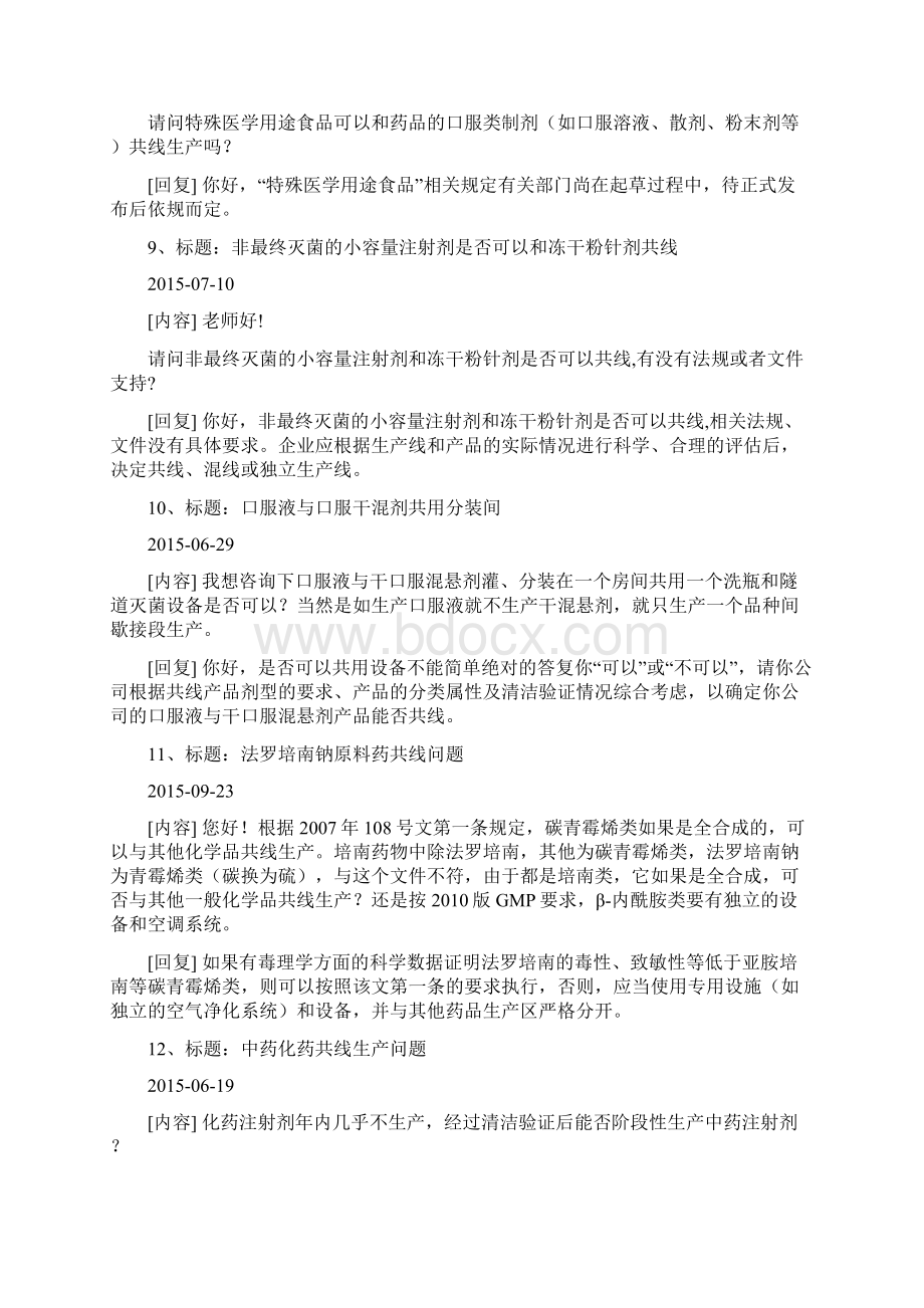 CFDI共线生产问题解答.docx_第3页