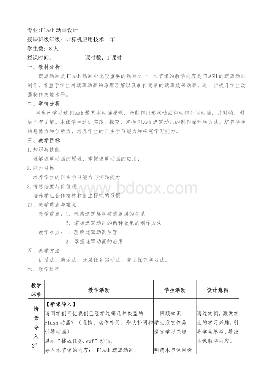 遮罩层教学设计.doc_第1页