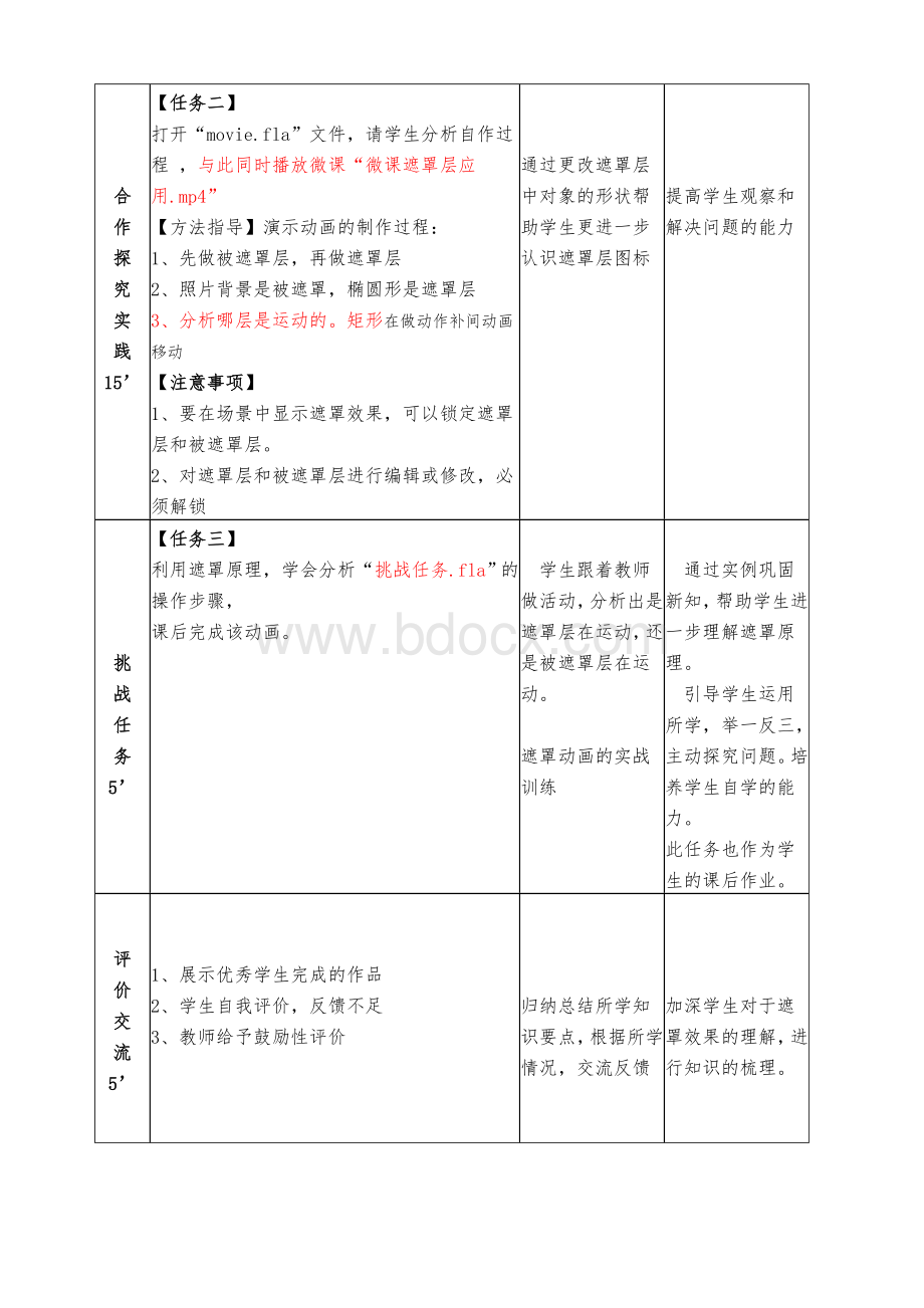 遮罩层教学设计.doc_第3页