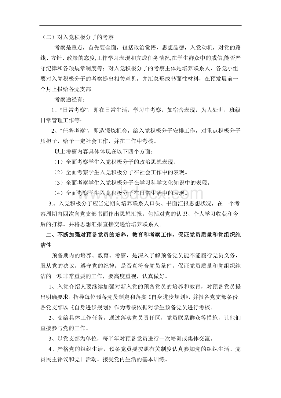 xbkets经济管理系入党积极分子Word格式.doc_第2页