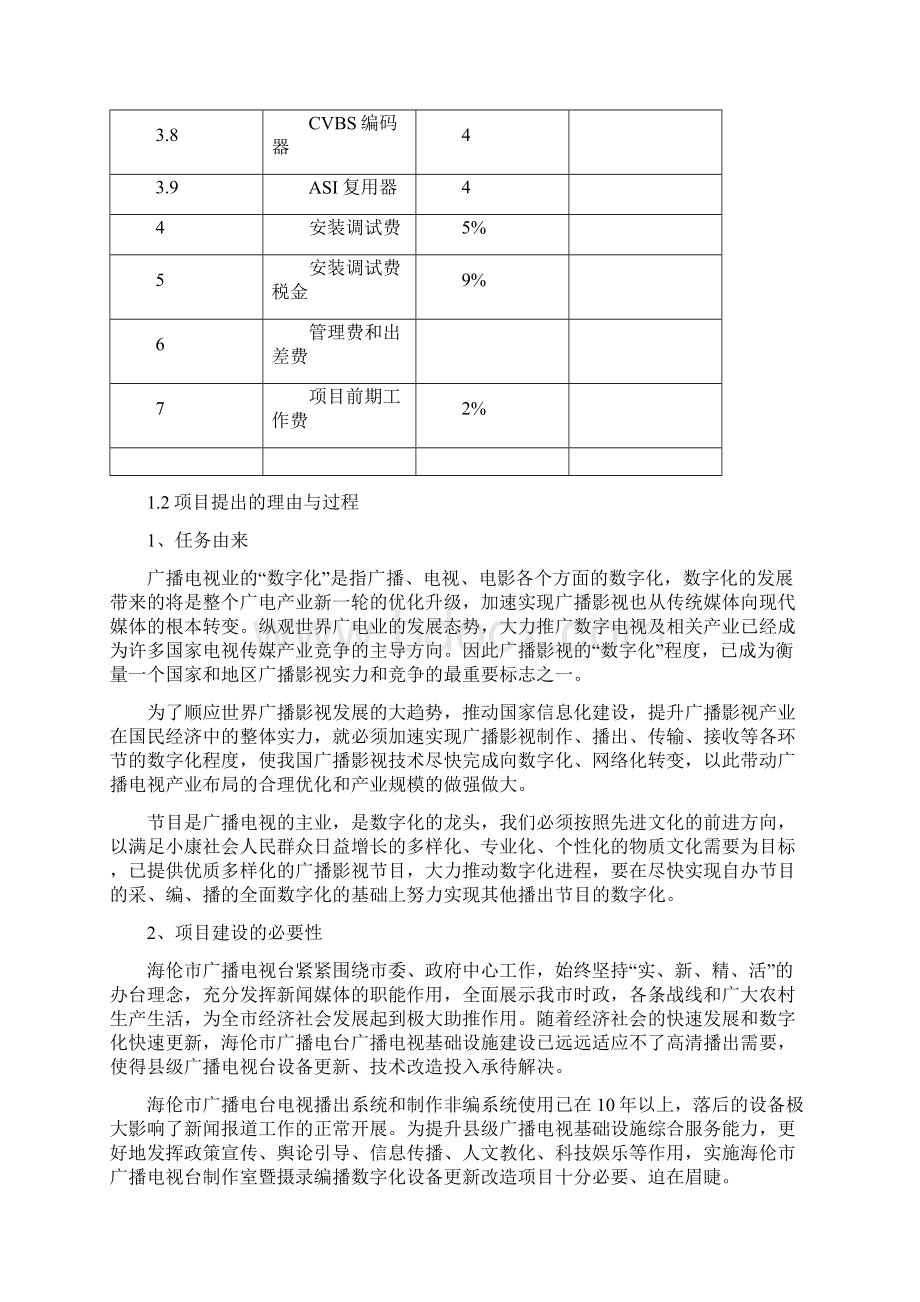 广播电视台制播能力建设项目可行性研究报告文档格式.docx_第3页