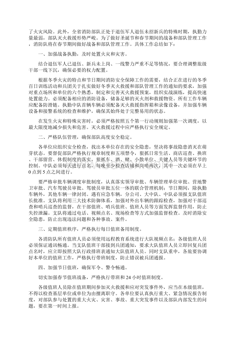 五篇字年度消防工作个人总结Word格式文档下载.docx_第2页