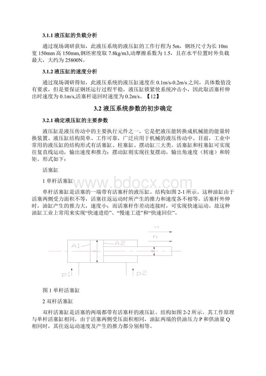 液压毕业设计论文Word格式.docx_第3页