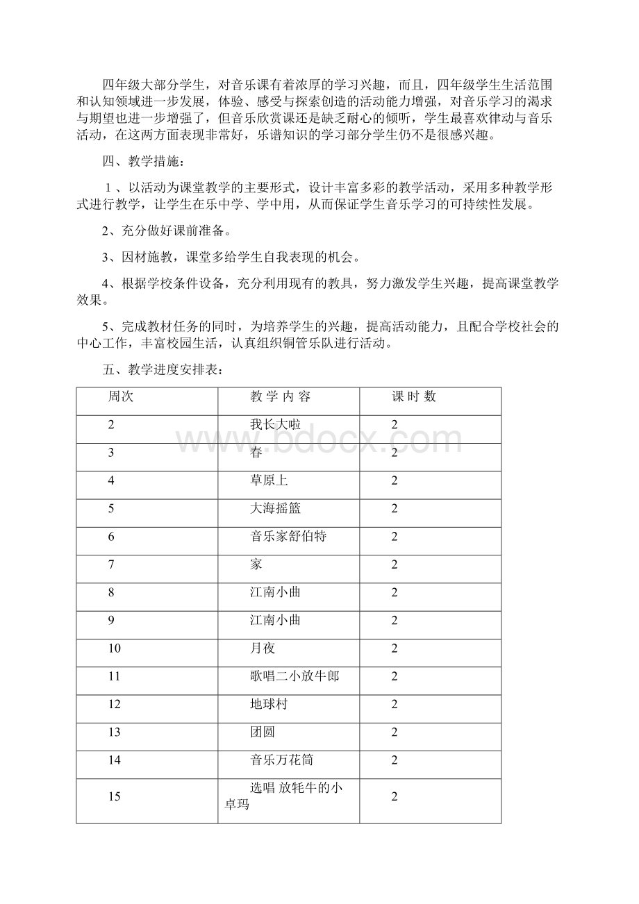 徐俊湘教版小学四年级下册音乐教案教案.docx_第2页