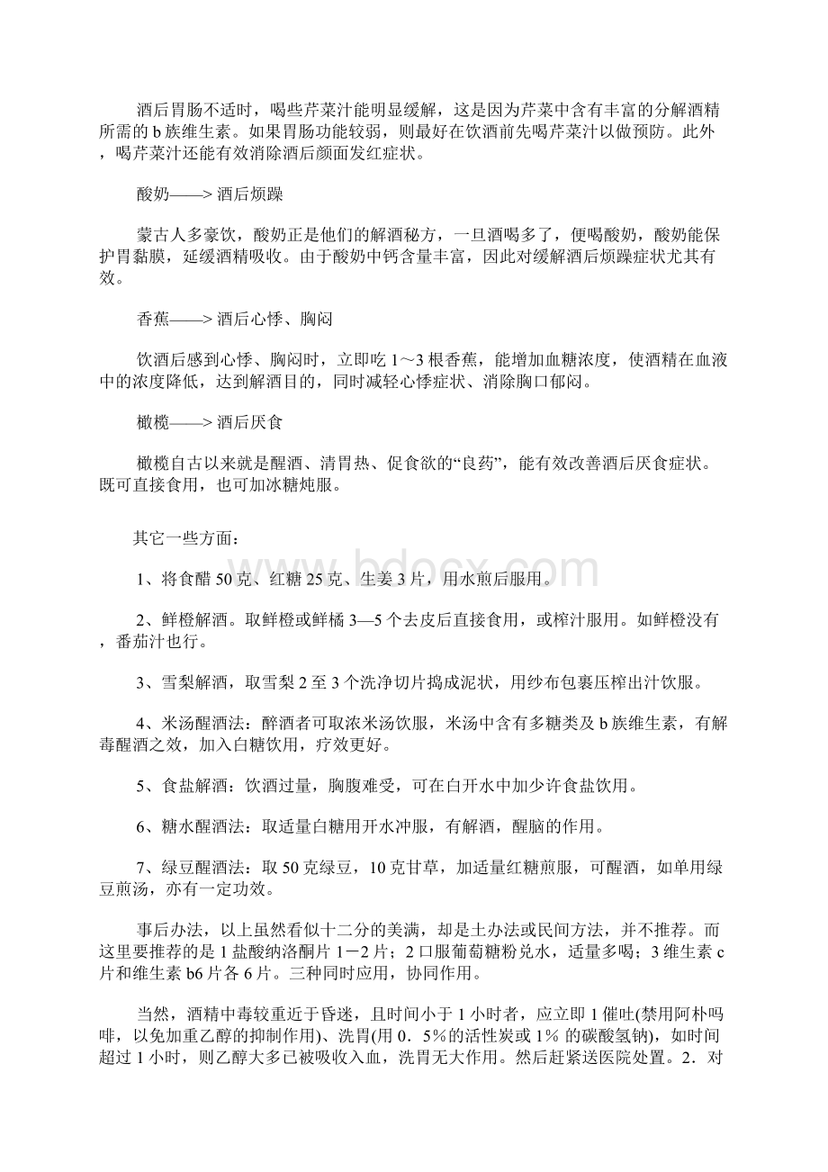 喝多了怎么办如何解酒.docx_第3页