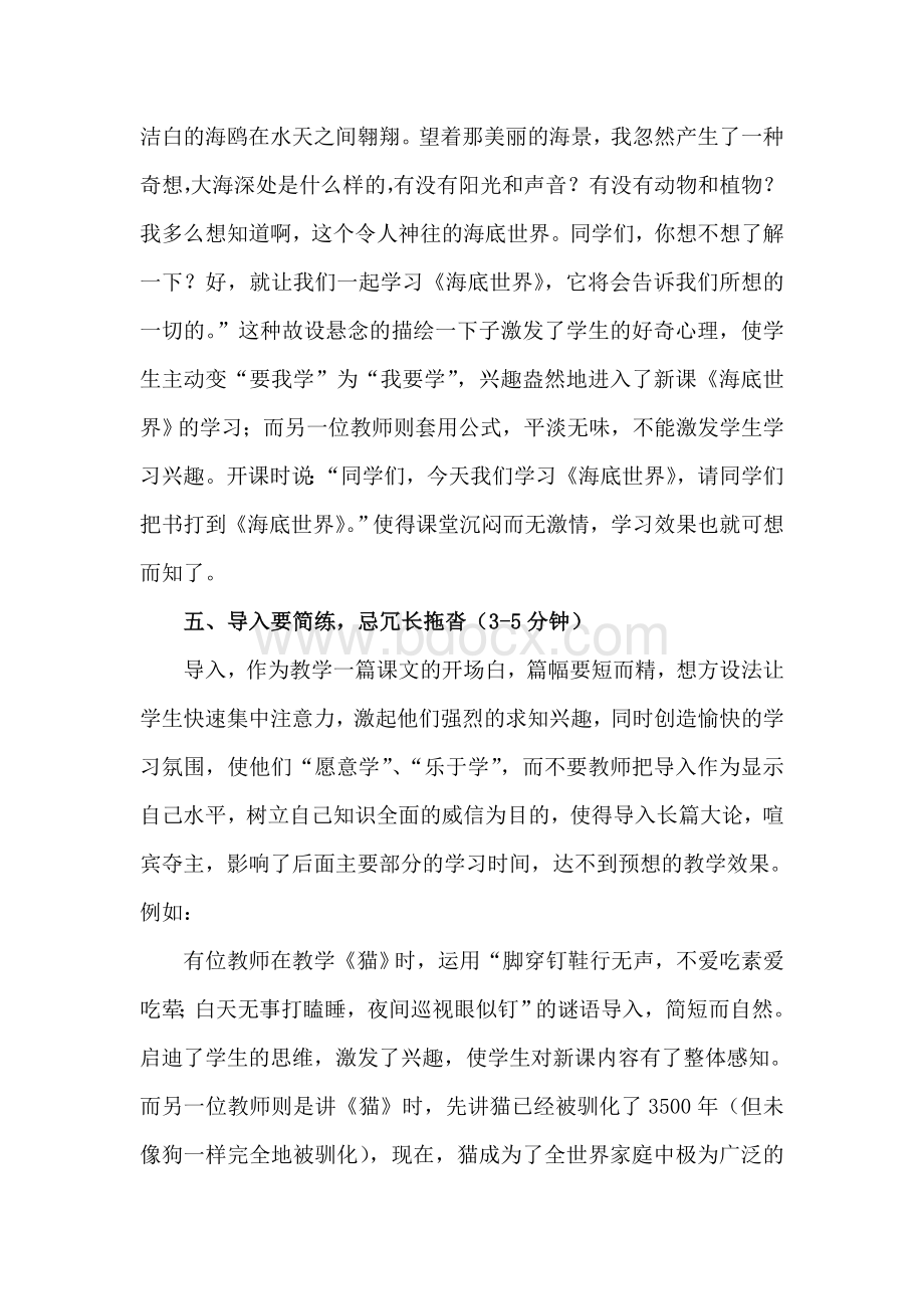 追求课堂导入的艺术文档格式.doc_第3页