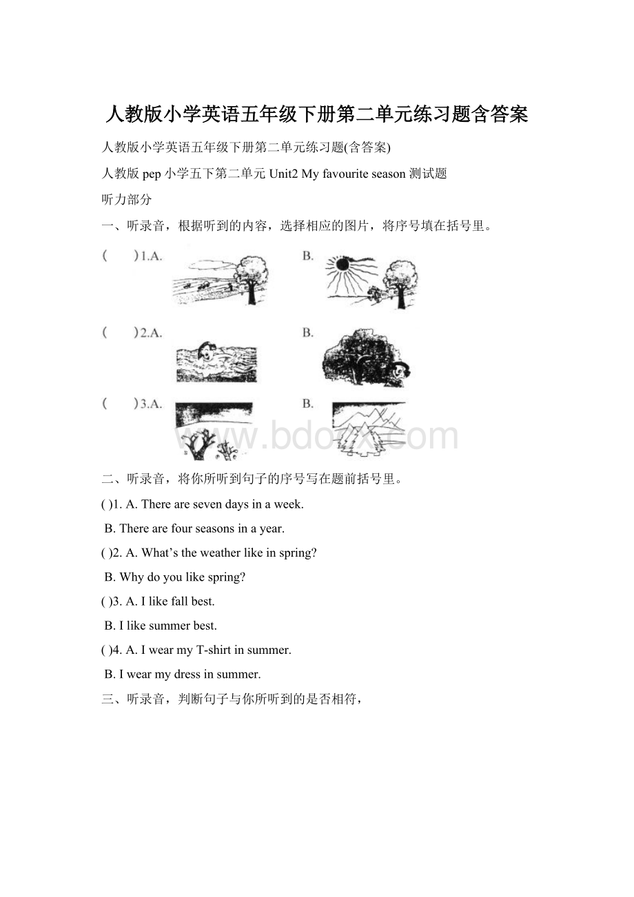 人教版小学英语五年级下册第二单元练习题含答案Word文档格式.docx