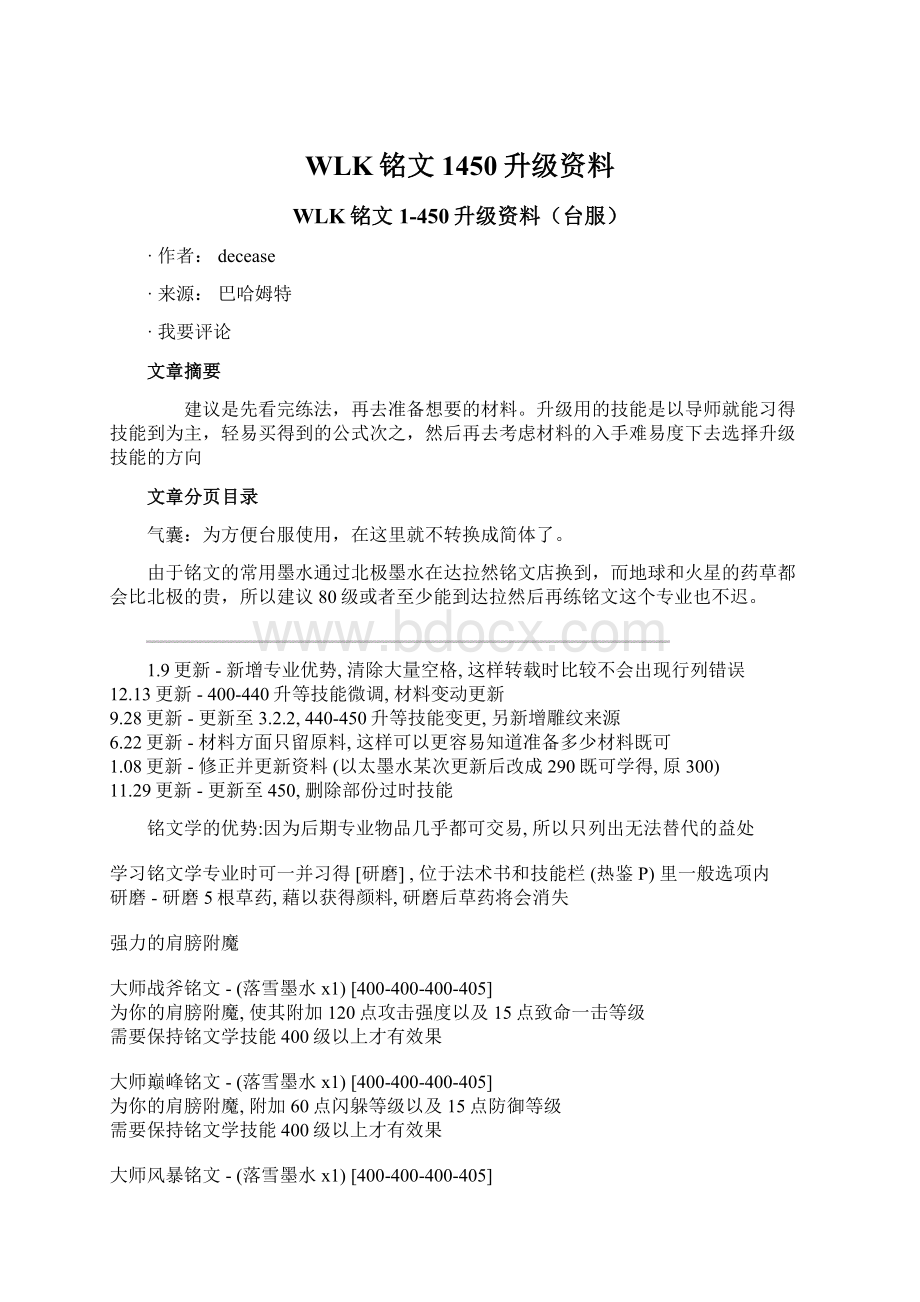 WLK铭文1450升级资料.docx