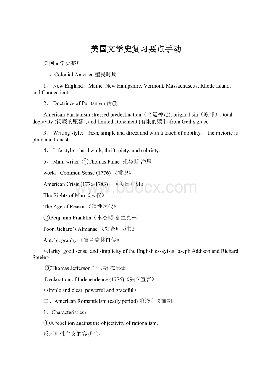 美国文学史复习要点手动.docx_第1页