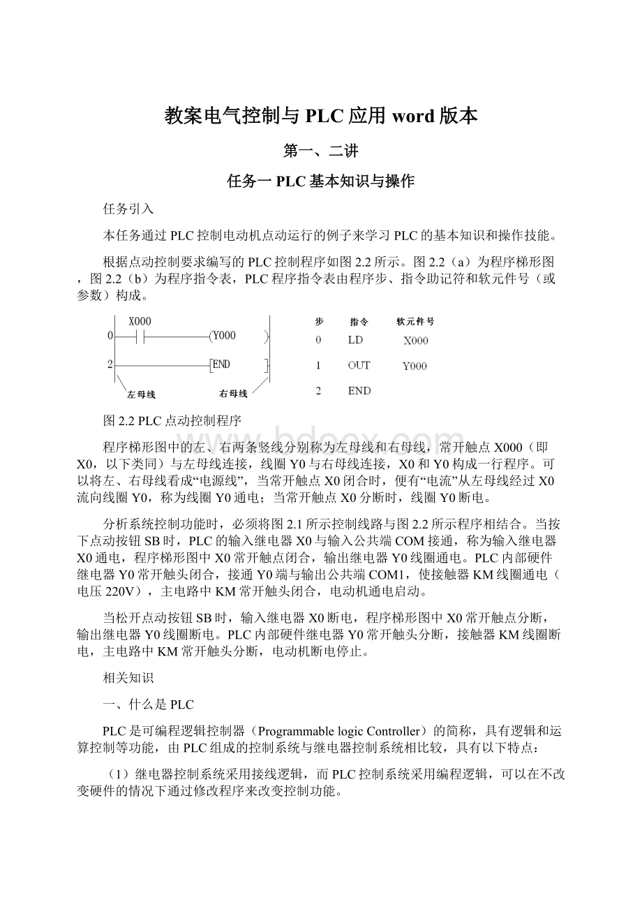 教案电气控制与PLC应用word版本.docx