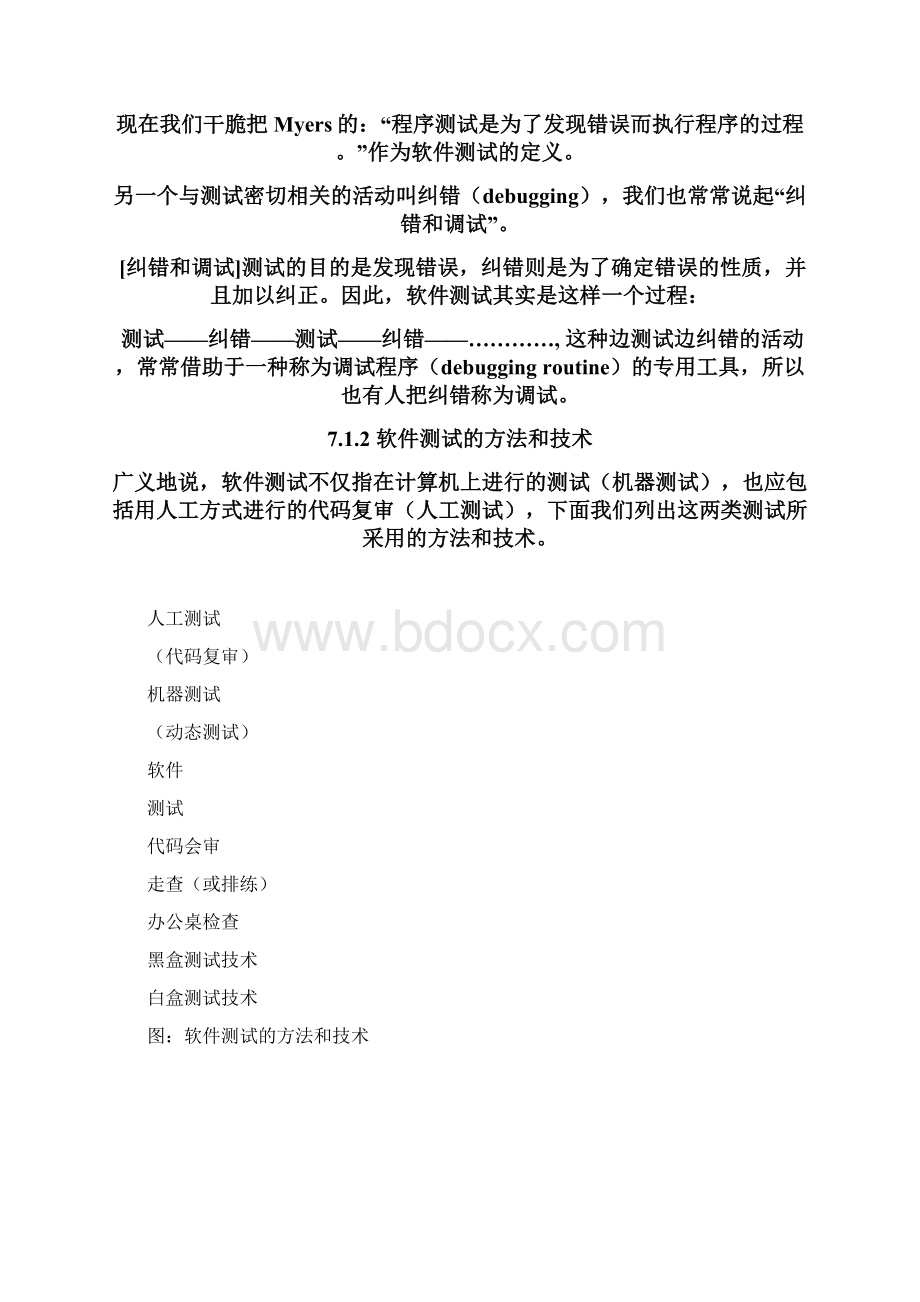 第七章软件测试汇总.docx_第2页