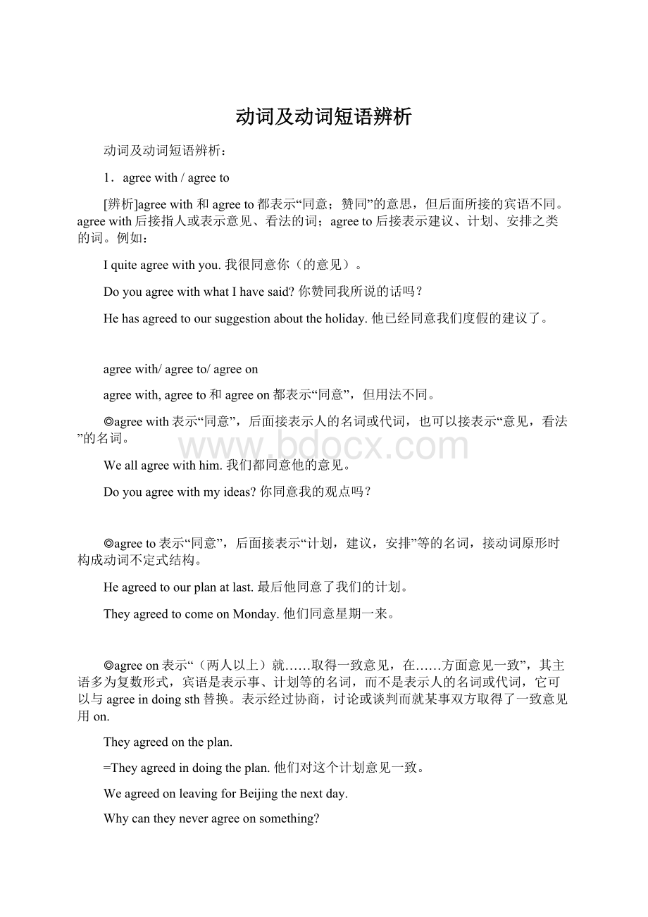 动词及动词短语辨析Word格式文档下载.docx