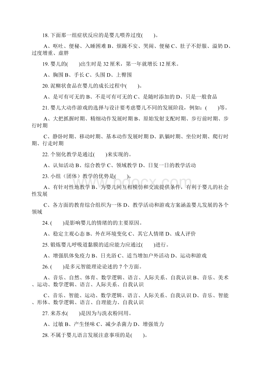 中级育婴师复习资料Word文档下载推荐.docx_第3页