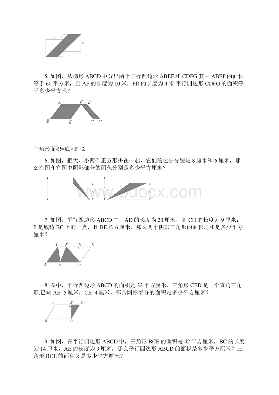 小升初数学几何综合学生版Word下载.docx_第2页