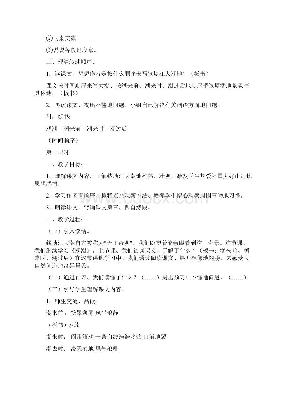 人教版小学语文四年级上册全册教案.docx_第3页