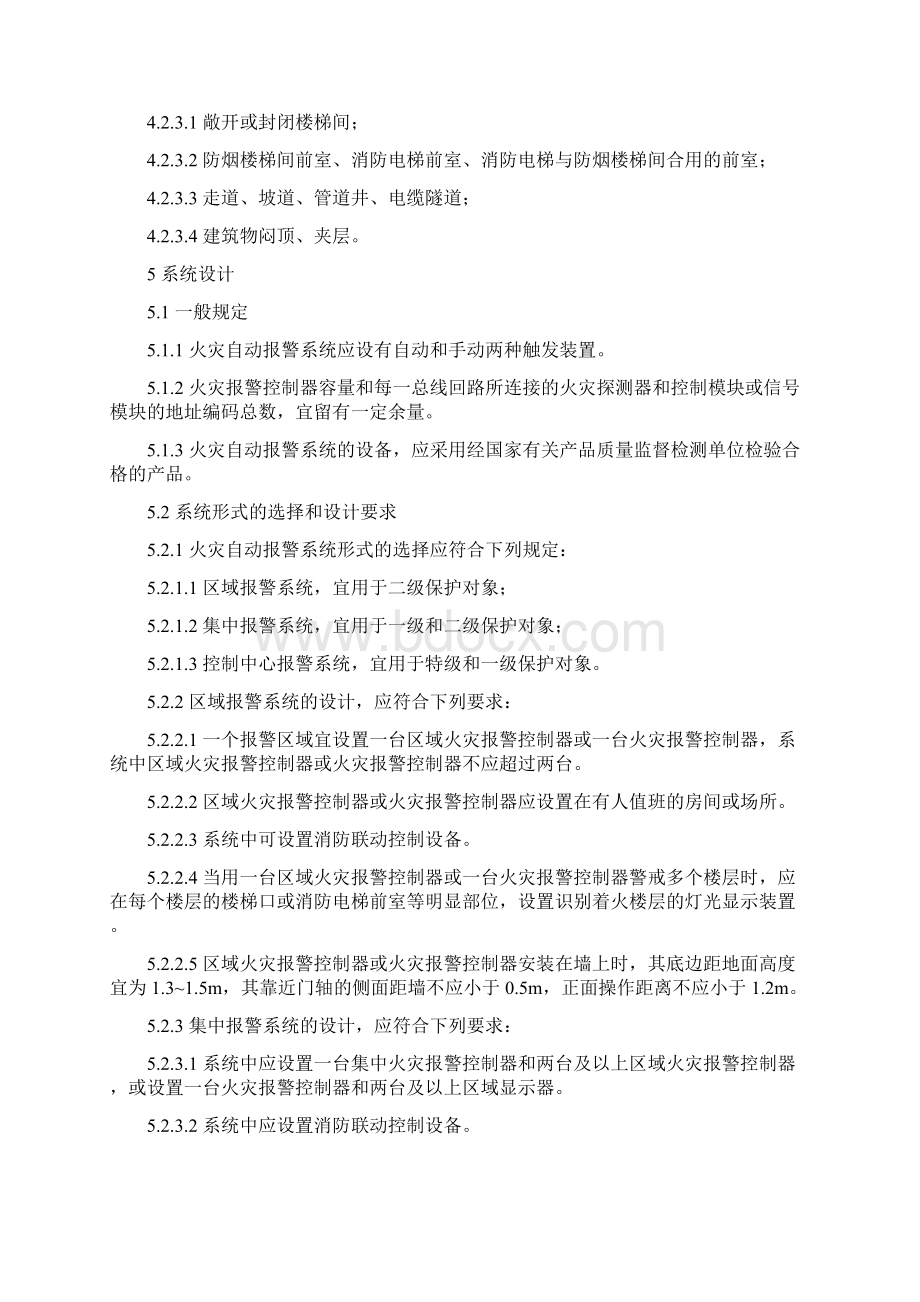 《火灾自动报警系统设计规范》GB.docx_第3页