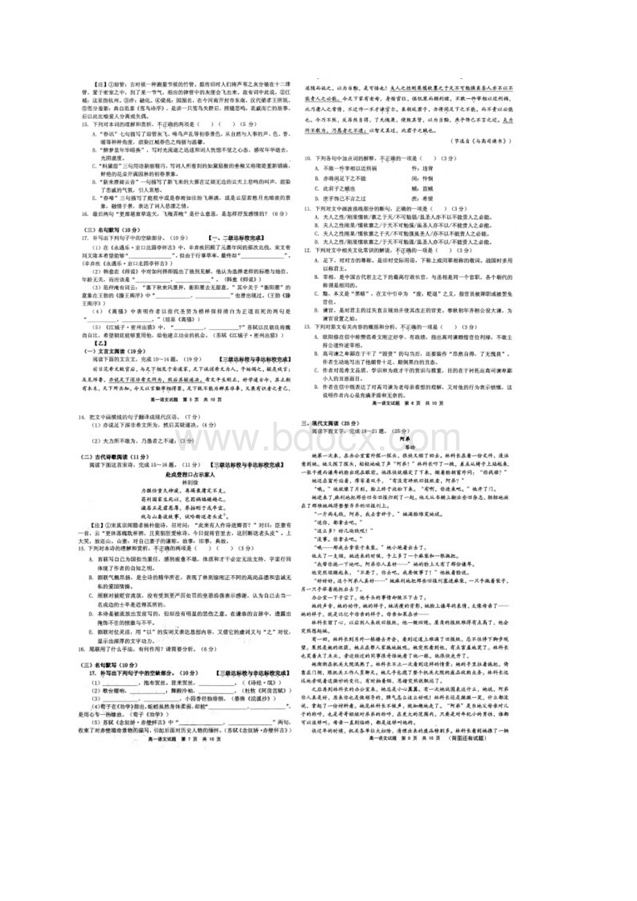 学年福建省宁德市高一下学期期末质量检测语文试题图片版.docx_第3页