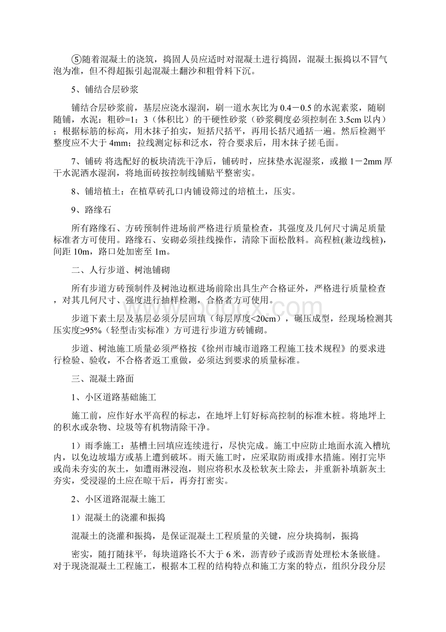 老旧小区改造施工方案.docx_第2页