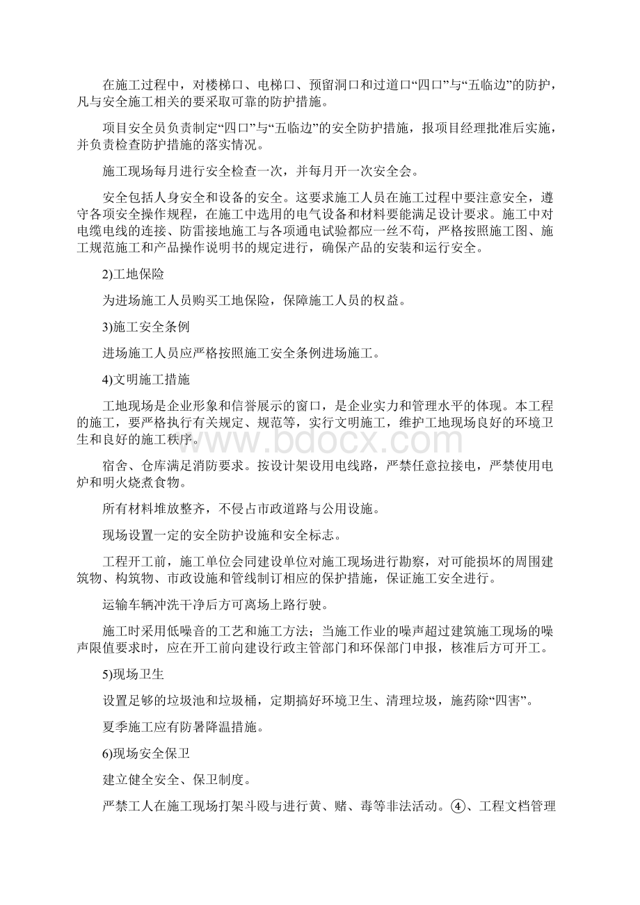 智能化系统工程项目的施工管理Word下载.docx_第2页