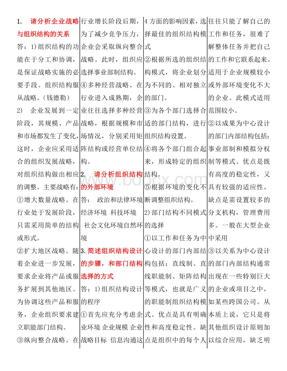 人力资源师三级考试必备(免费).doc_第1页