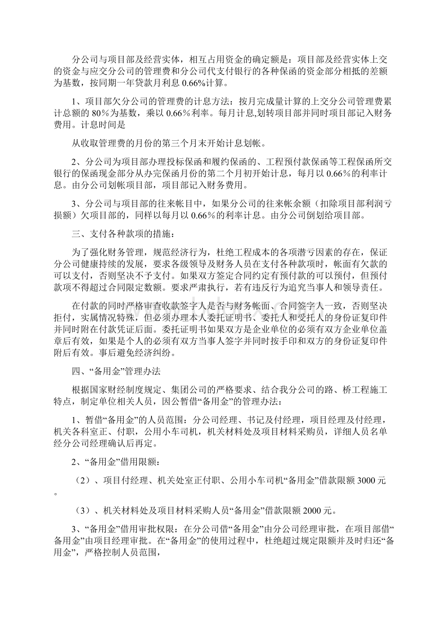 最新项目经理工作计划报告Word文件下载.docx_第2页