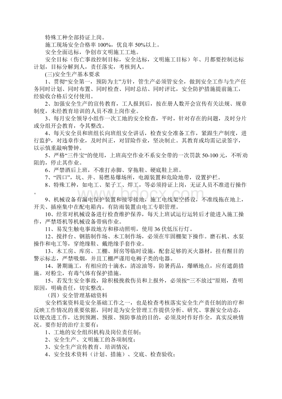 工业厂房改造安全文明施工方案.docx_第2页