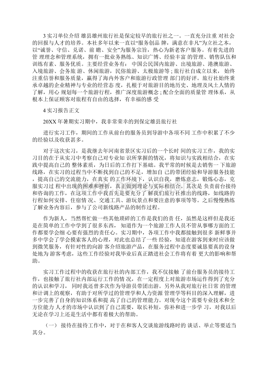 旅行社会计实习报告Word文档格式.docx_第2页