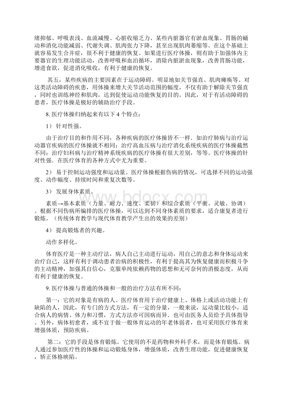 医疗体操知识点.docx_第2页