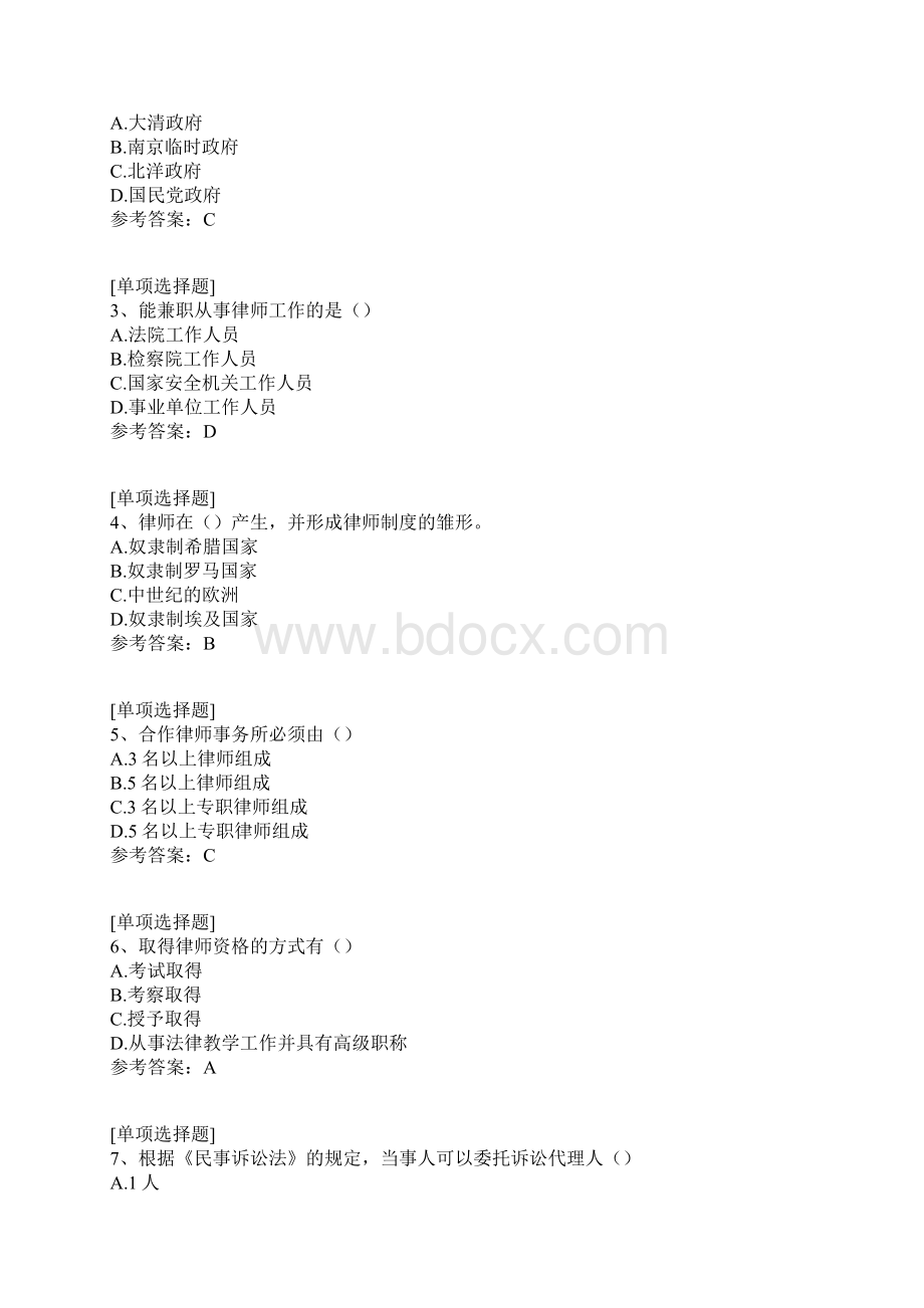 00221律师公证与仲裁制度真题精选.docx_第2页