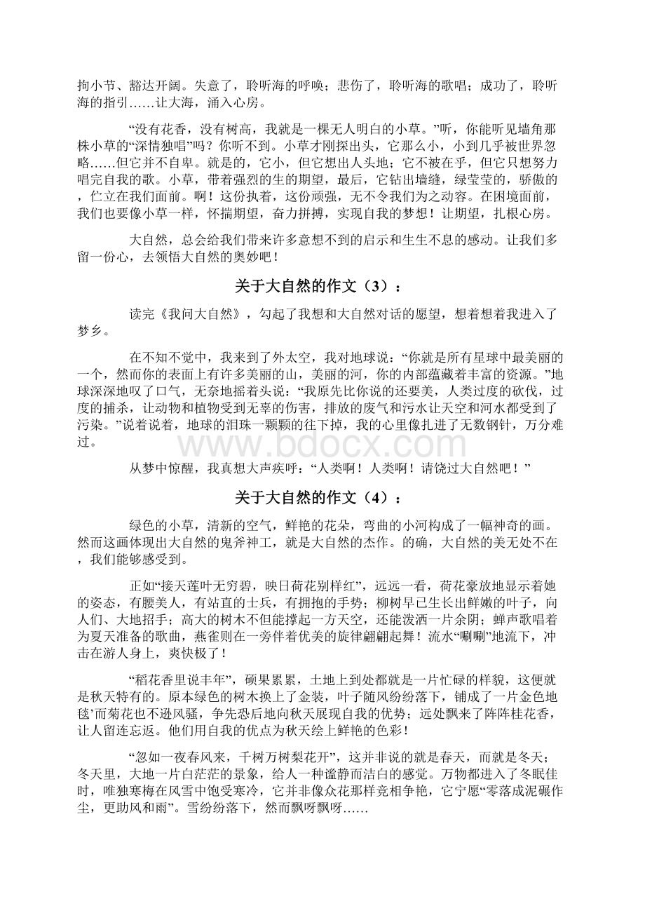 关于大自然的作文初中文档格式.docx_第2页