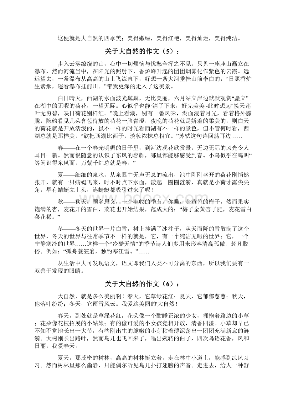 关于大自然的作文初中文档格式.docx_第3页