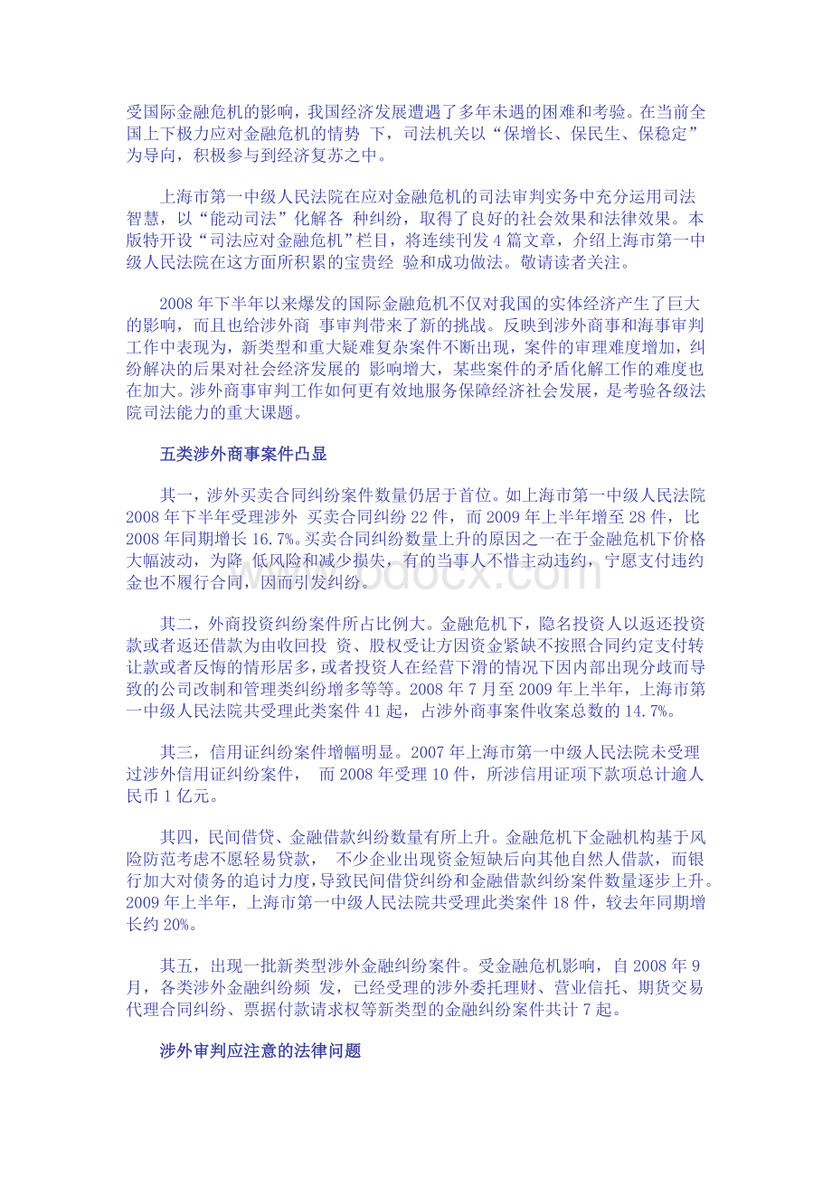 外籍华人继承内资公司股权纠纷案件的处理文档格式.doc_第1页