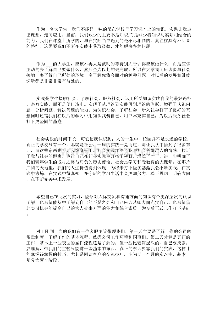 社会实践报告范文3篇Word下载.docx_第2页