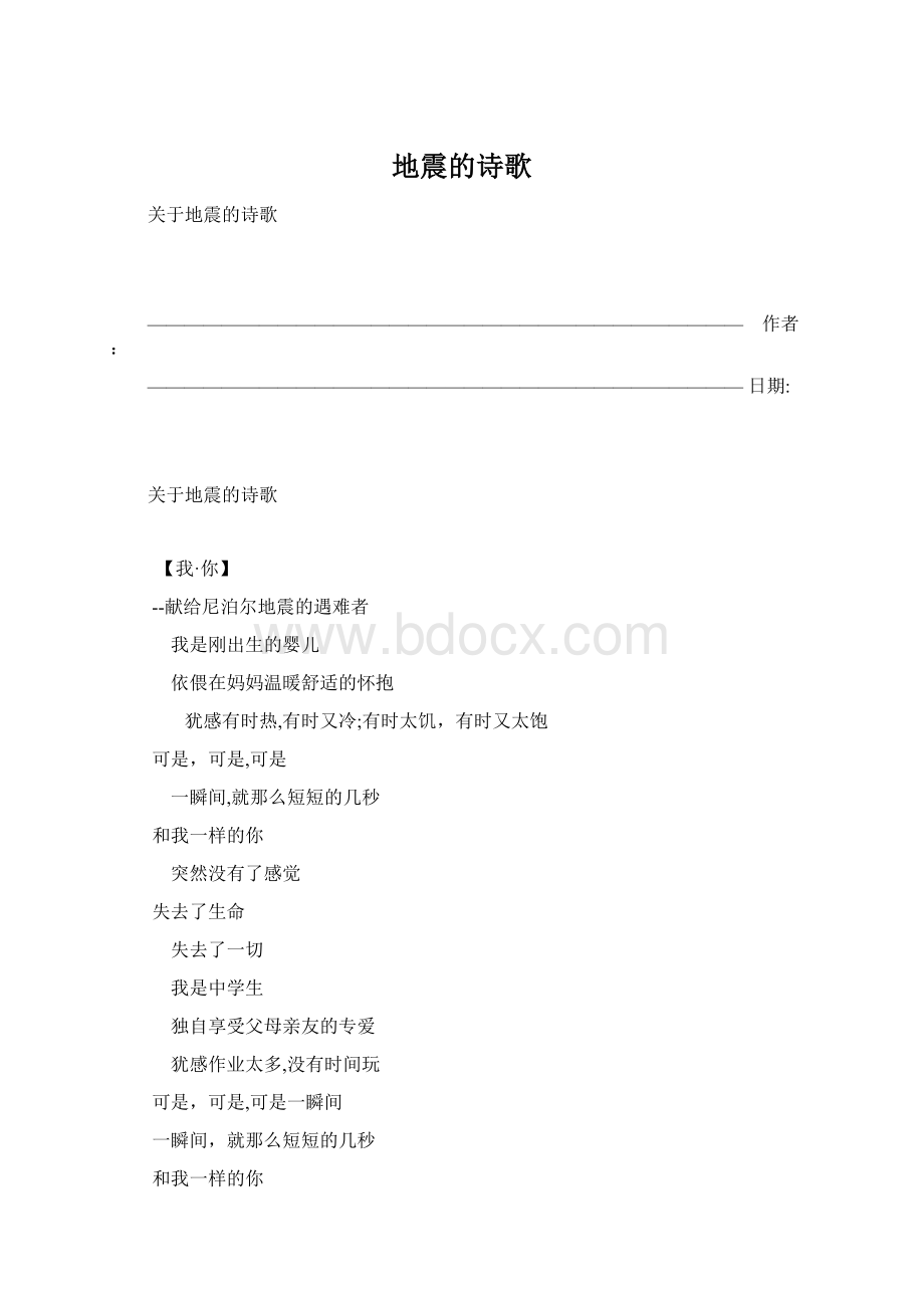 地震的诗歌Word文档格式.docx_第1页