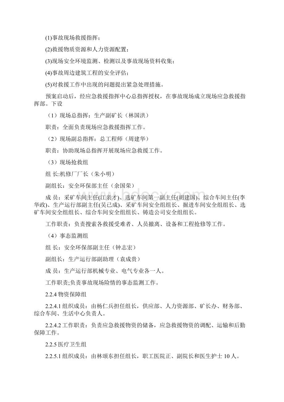 冶金桥式起重机重大事故应急预案共12页.docx_第3页