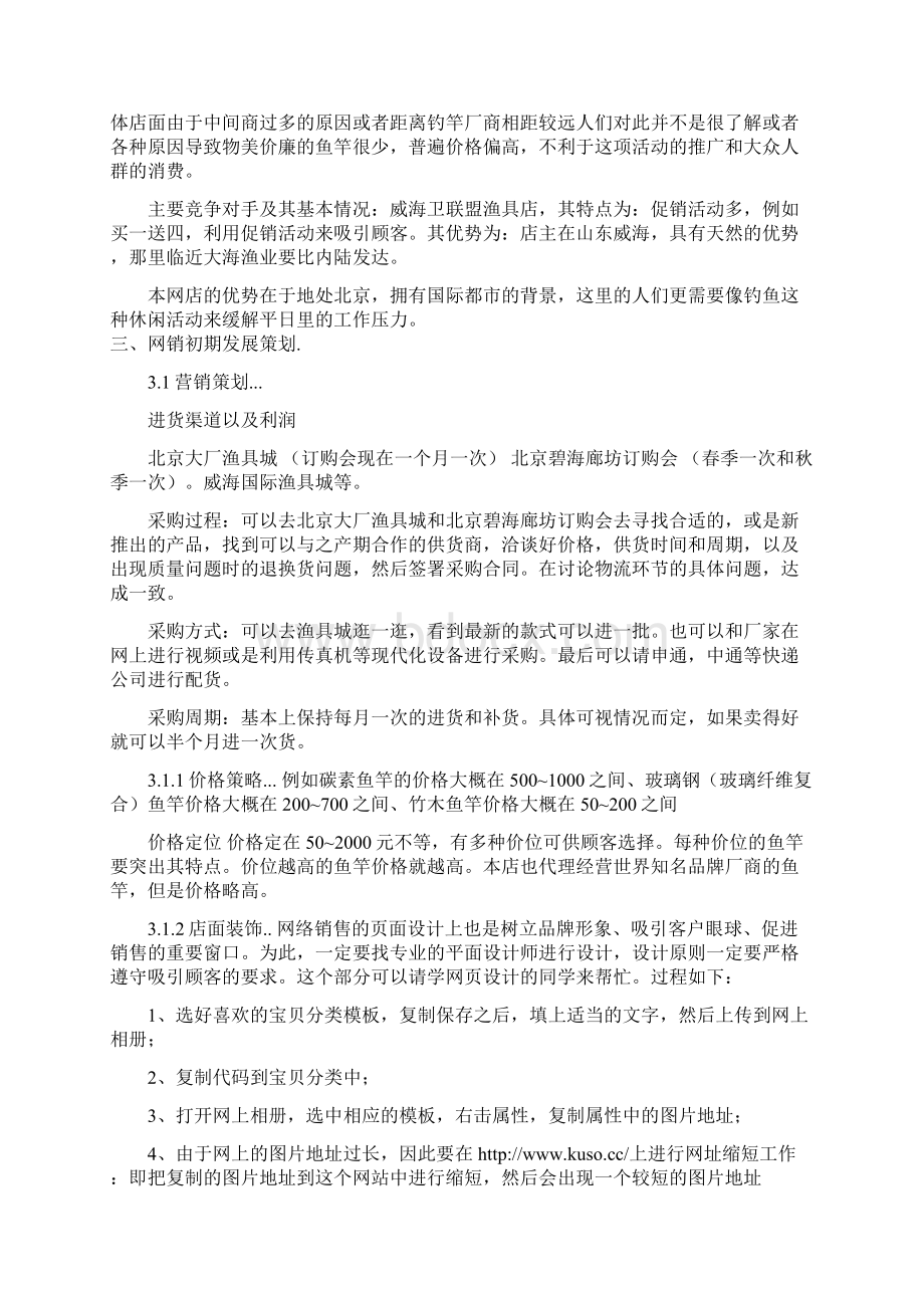 钓鱼竿商业计划书doc.docx_第2页